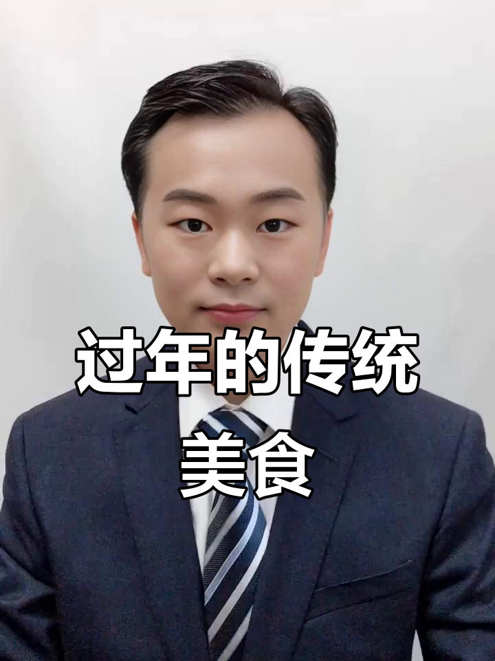 过年必吃七道菜,寓意深刻,家家户户都必备