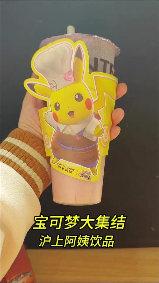 宝可梦大集结,联名沪上阿姨,摩登红袍套餐 宝可梦大集结 宝可梦大集结正式上线 宝可梦大集结