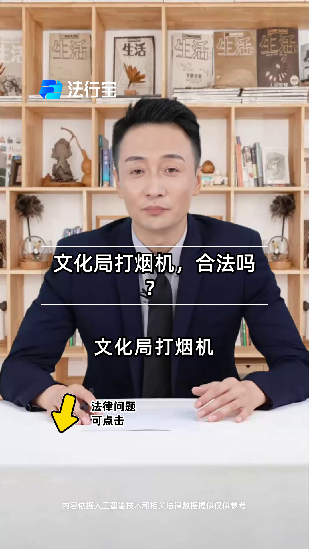 文化局打烟机,合法吗?