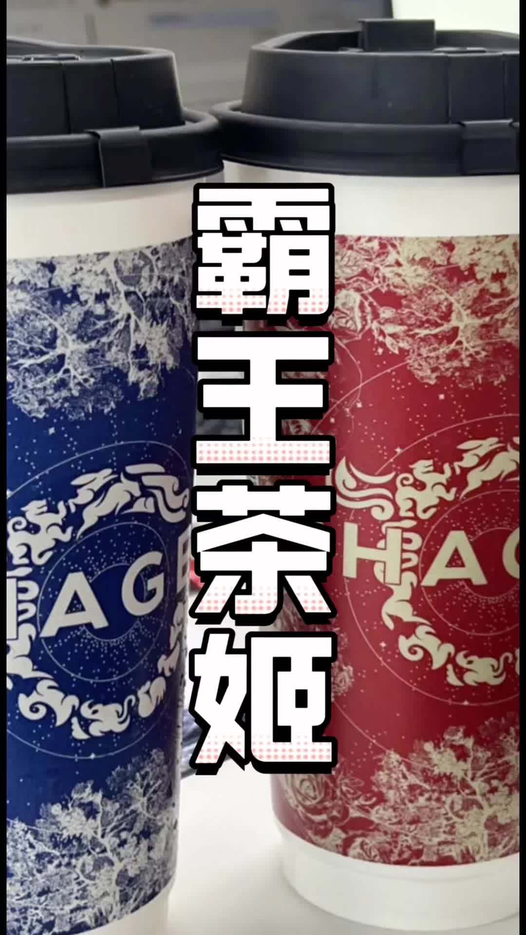 霸王茶姬(济源宝龙广场店) 热饮 热门大牌奶茶必点攻略 抖音团购优惠 奶茶我要喝奶茶 好喝