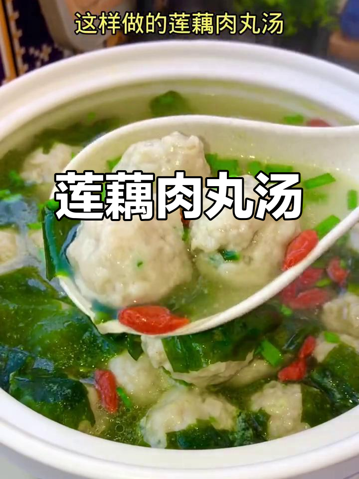 莲藕肉丸汤,鲜美又好喝!妈妈必学家常菜