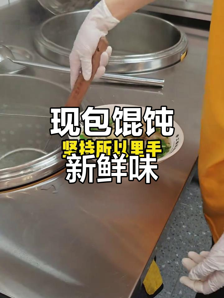 手工馄饨,鲜肉现包骨汤熬制,里手馄饨的独特美味
