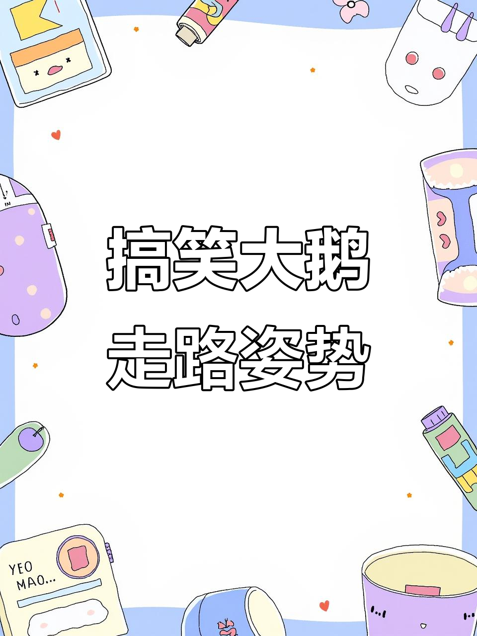 这只大鹅走路太拽,家人都舍不得卖