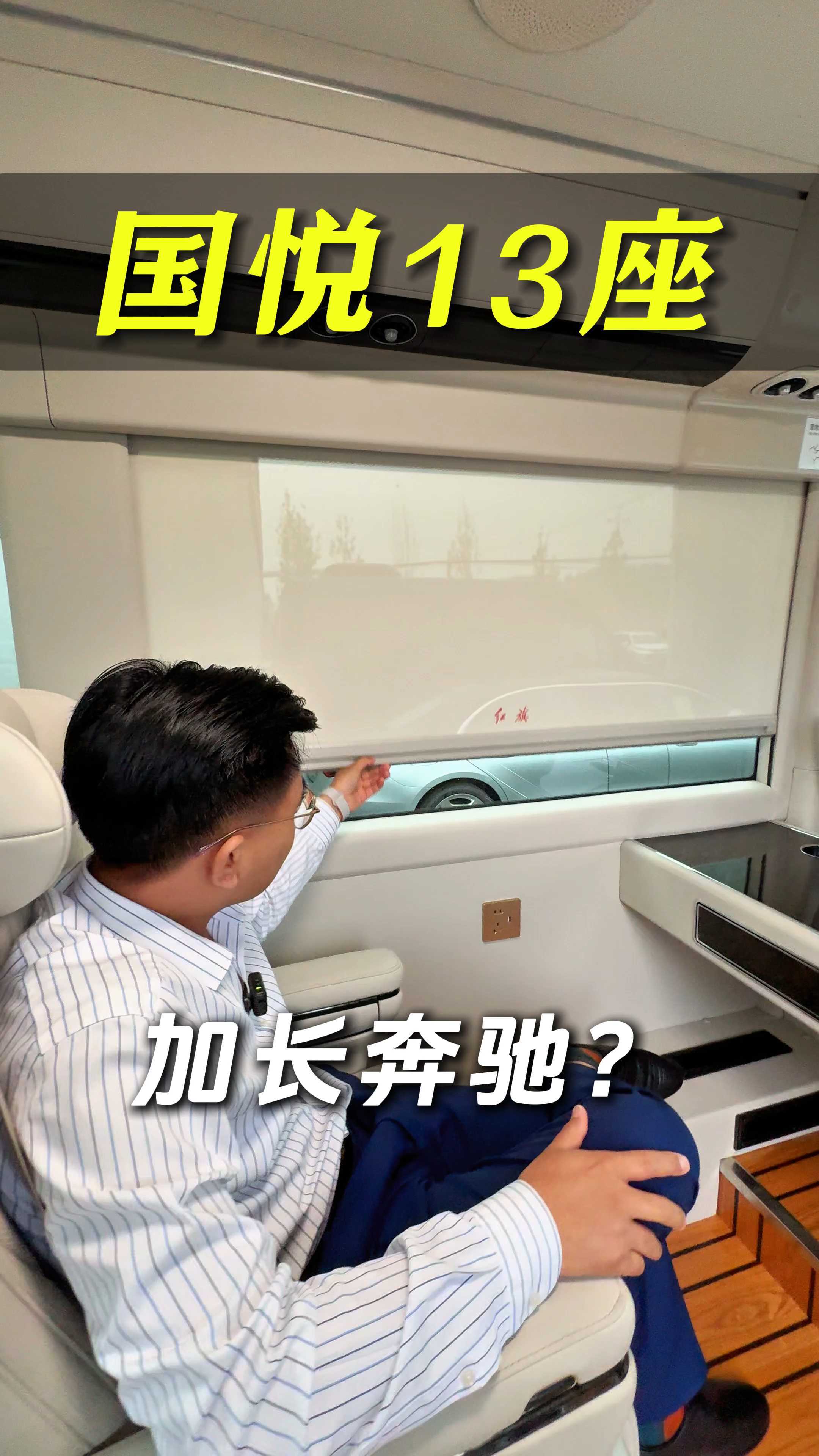 这奔驰还有这红旗国悦要是你,你愿意坐哪个?红旗国悦 国悦 红旗 红旗中巴 红旗国悦12座