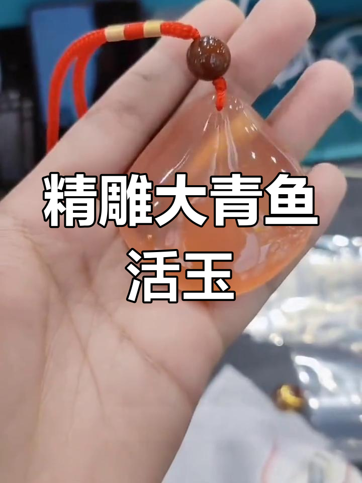 大青鱼活玉的独特制作工艺,打造温润饰品