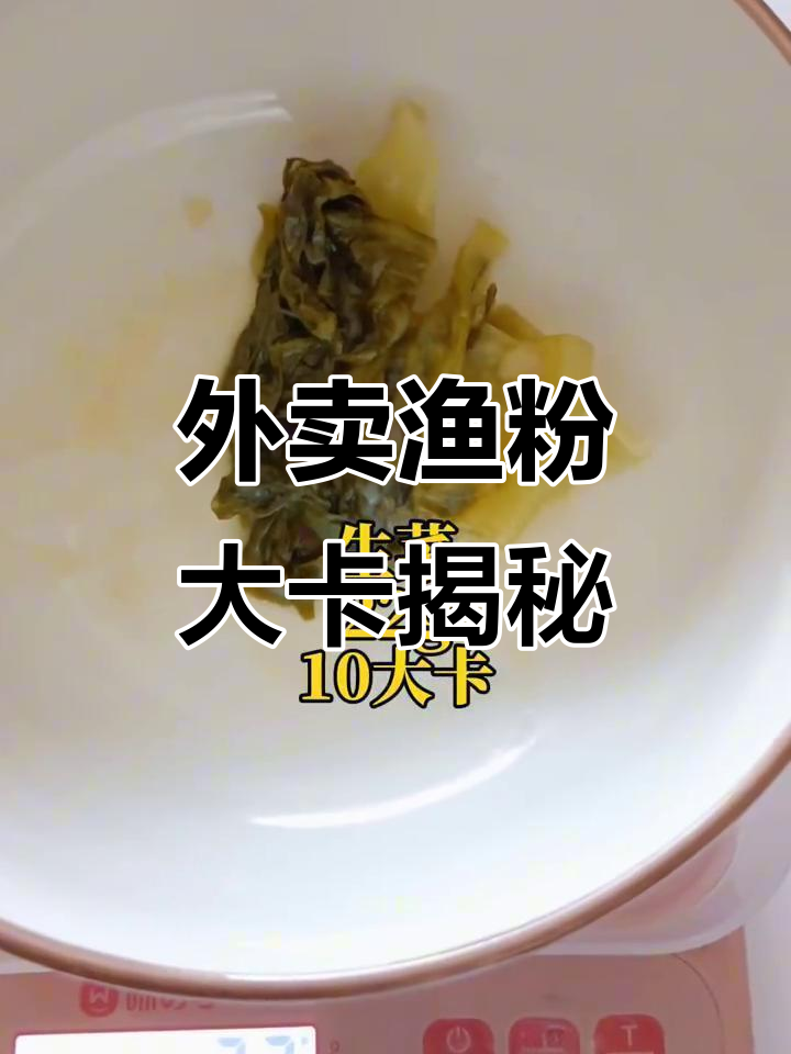 一份外卖渔粉,热量竟然这么高!