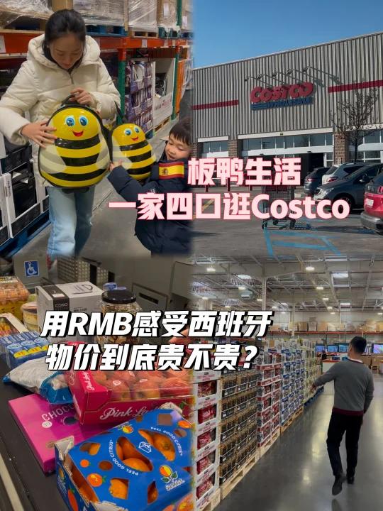 板鸭生活|用RMB感受马德里Costco物价