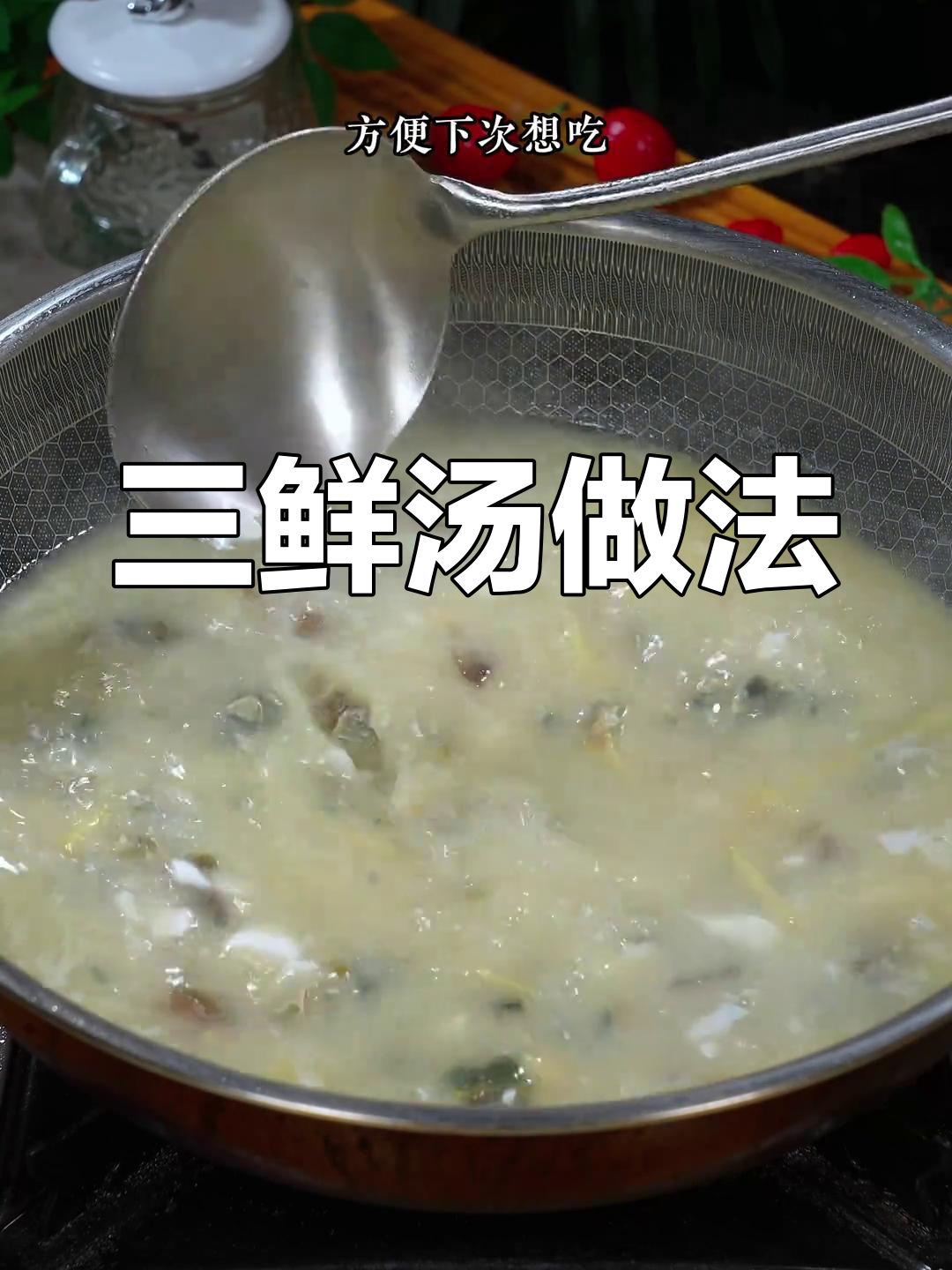 皮蛋鸭蛋三鲜汤,浓白美味轻松做