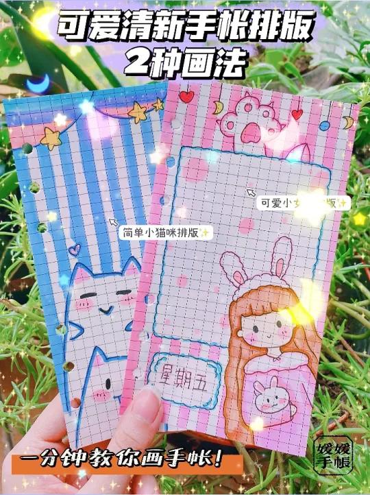 可爱小清新手帐排版手帐素材|简笔画教程