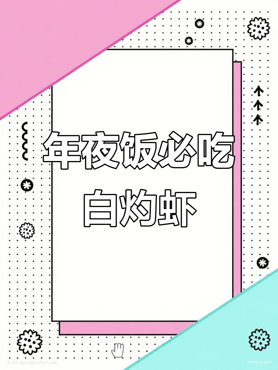 广东年夜饭必备白灼虾，鲜甜美味寓意红火