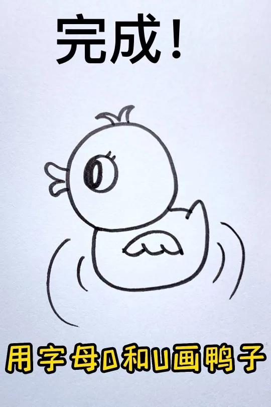 小鸭子这样画,超级简单!