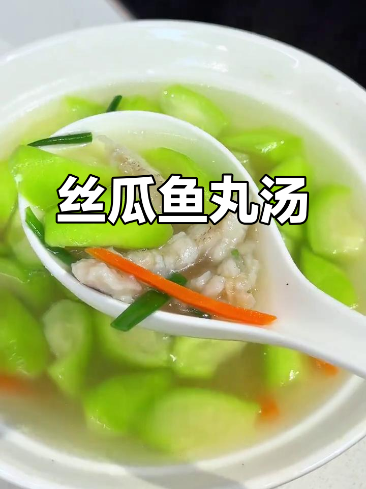 丝瓜鱼丸汤,鲜甜又清爽!温州正宗鲶鱼肉质嫩滑