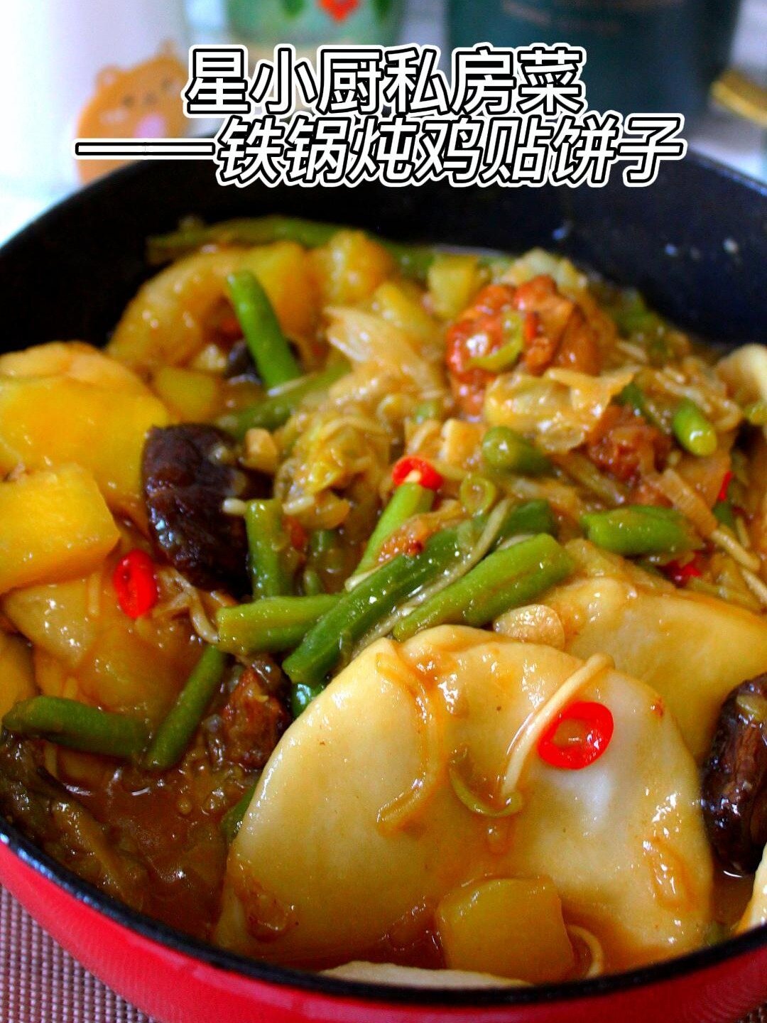 三步学会铁锅炖鸡贴饼子,体会东北炕头滋味