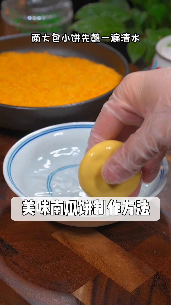 美味南瓜饼制作方法