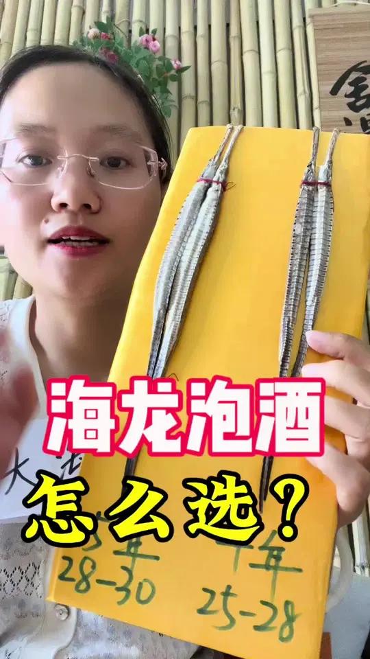泡酒好材料 滋补 养生 海马 海龙 海龙海龙力大无穷,海龙泡酒,越喝越勇。大哥,你还没体验