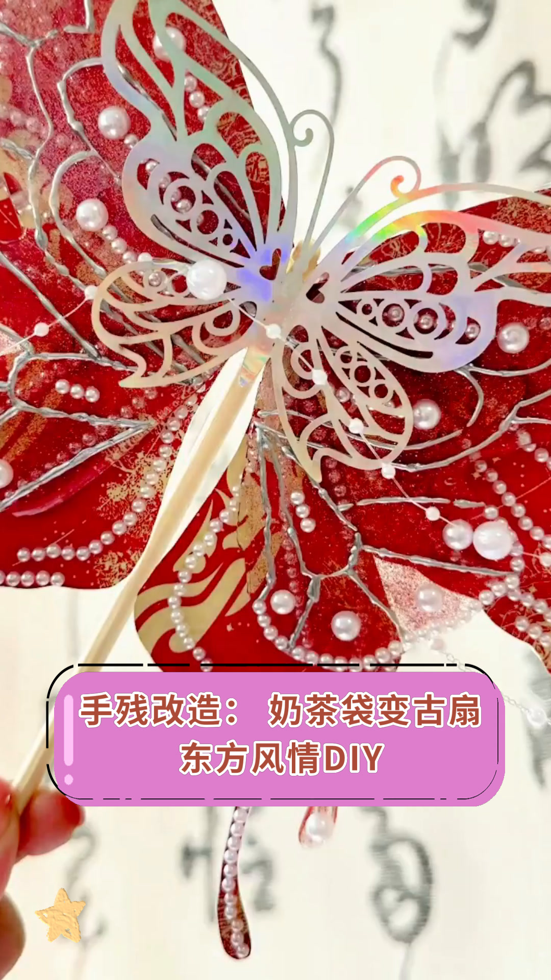 手残改造:奶茶袋变古扇东方风情DIY