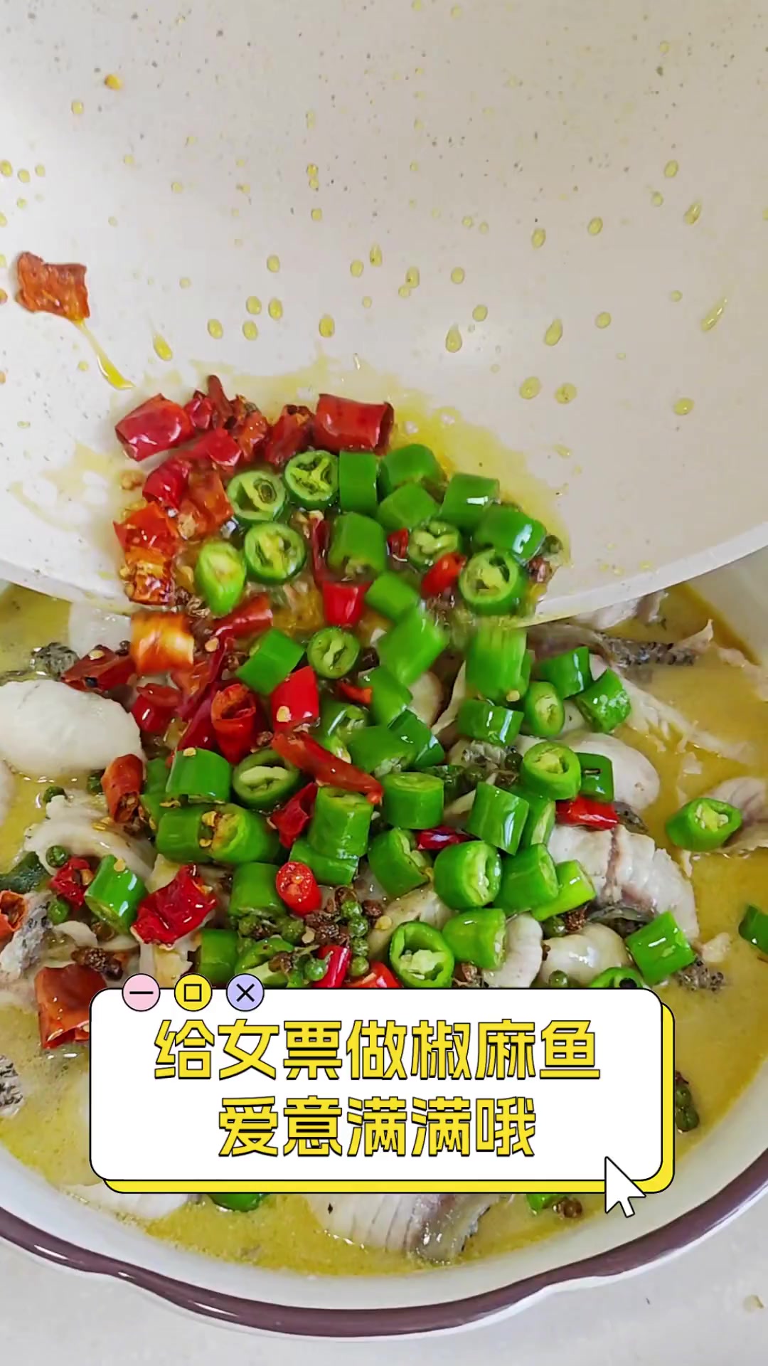 给女票做椒麻鱼,爱意满满哦