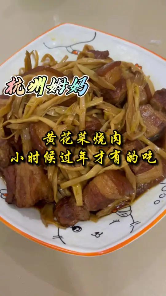 钱江台邀请姆妈参加“山区26县年货节”活动,姆妈拿着山区好物,烧了一道黄花菜烧肉,小时候过