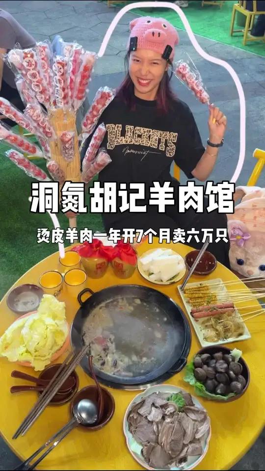 烫皮羊肉没吃过的都应该试一下,活动三店通用 洞氮胡记羊肉馆 秋天第一锅羊汤 杭州美食