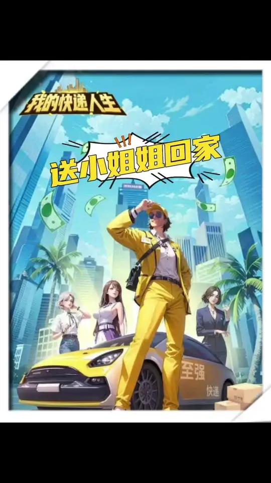 我的快递人生 小游戏年度创作赛 你能制作其他奶茶吗