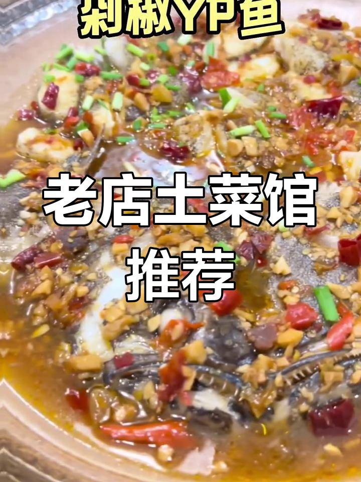 丽水老街边小馆,鸭片鱼、猪肚宝等招牌菜必试!