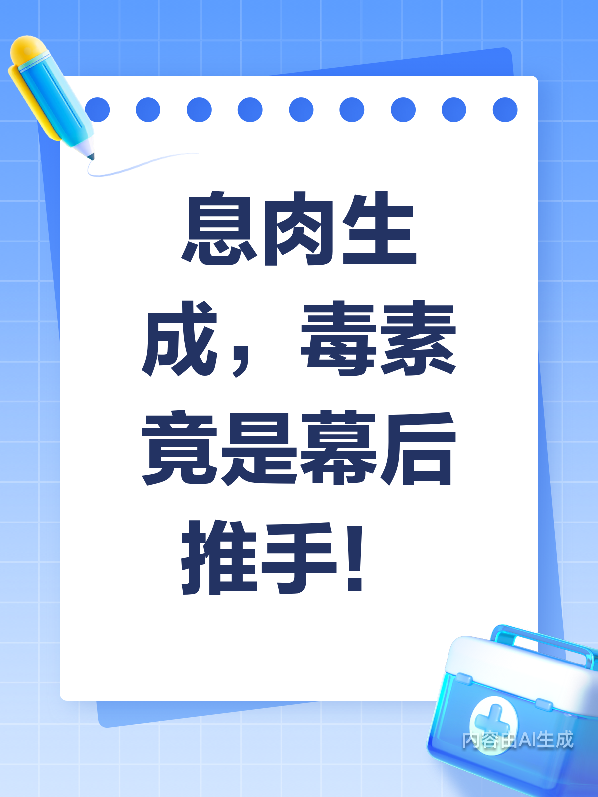 息肉背后藏玄机?毒素或是“推手”!