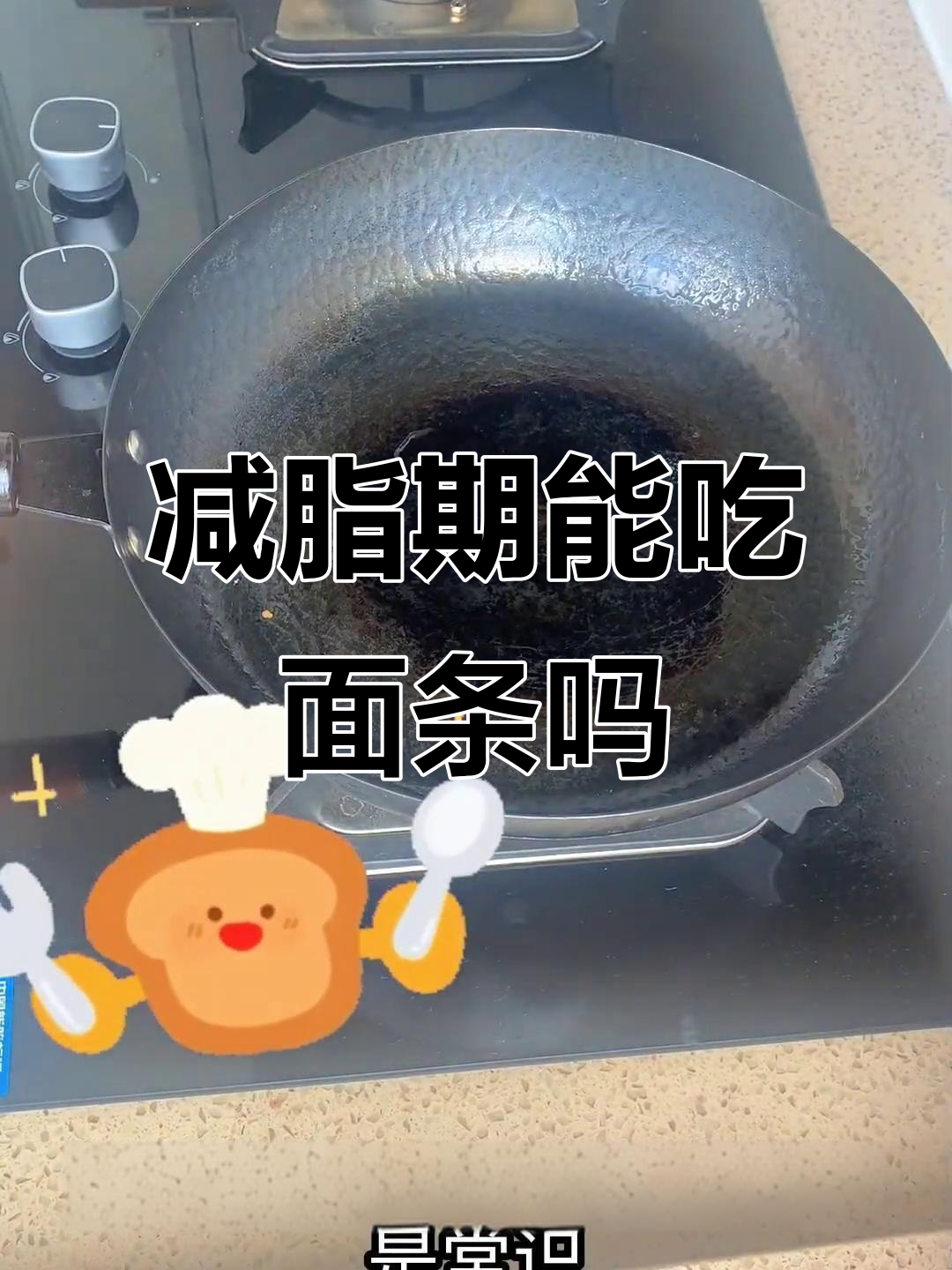 减脂期也能放心吃番茄鸡蛋面,别让压抑食欲毁了减肥计划