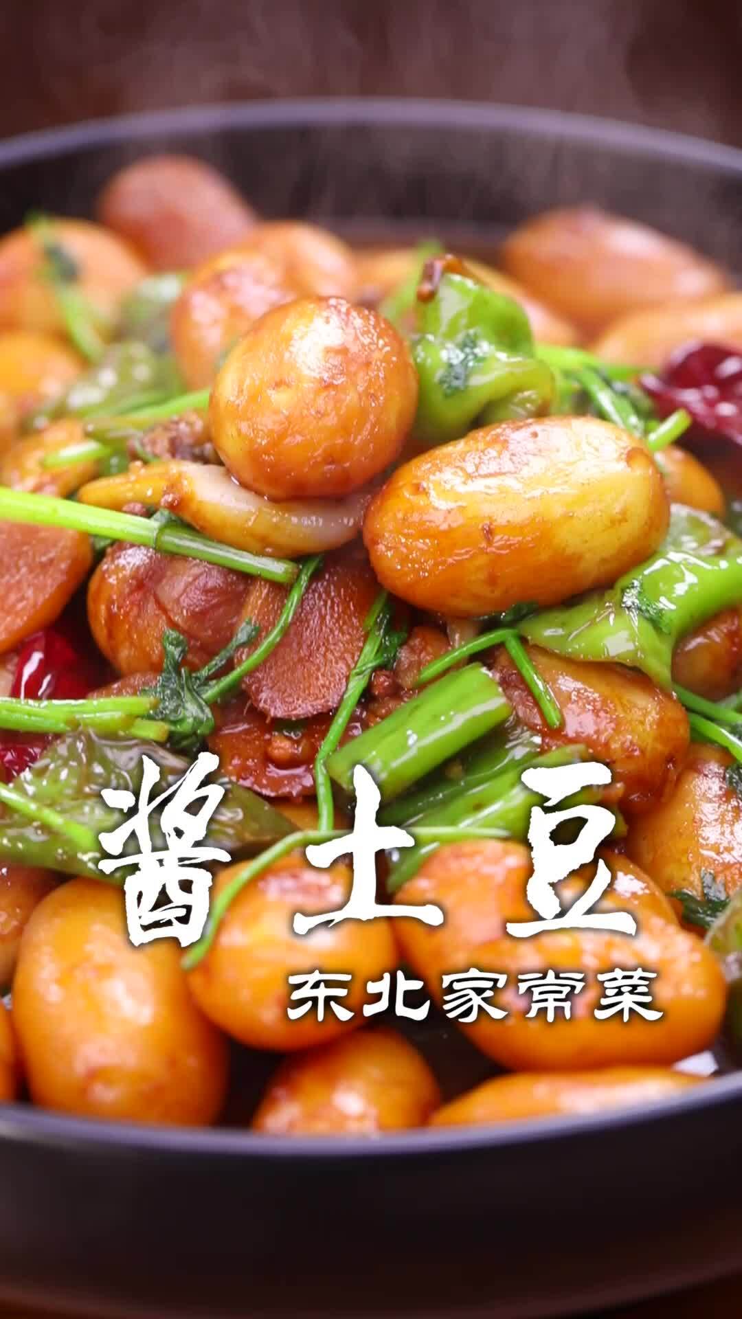 酱土豆家常菜