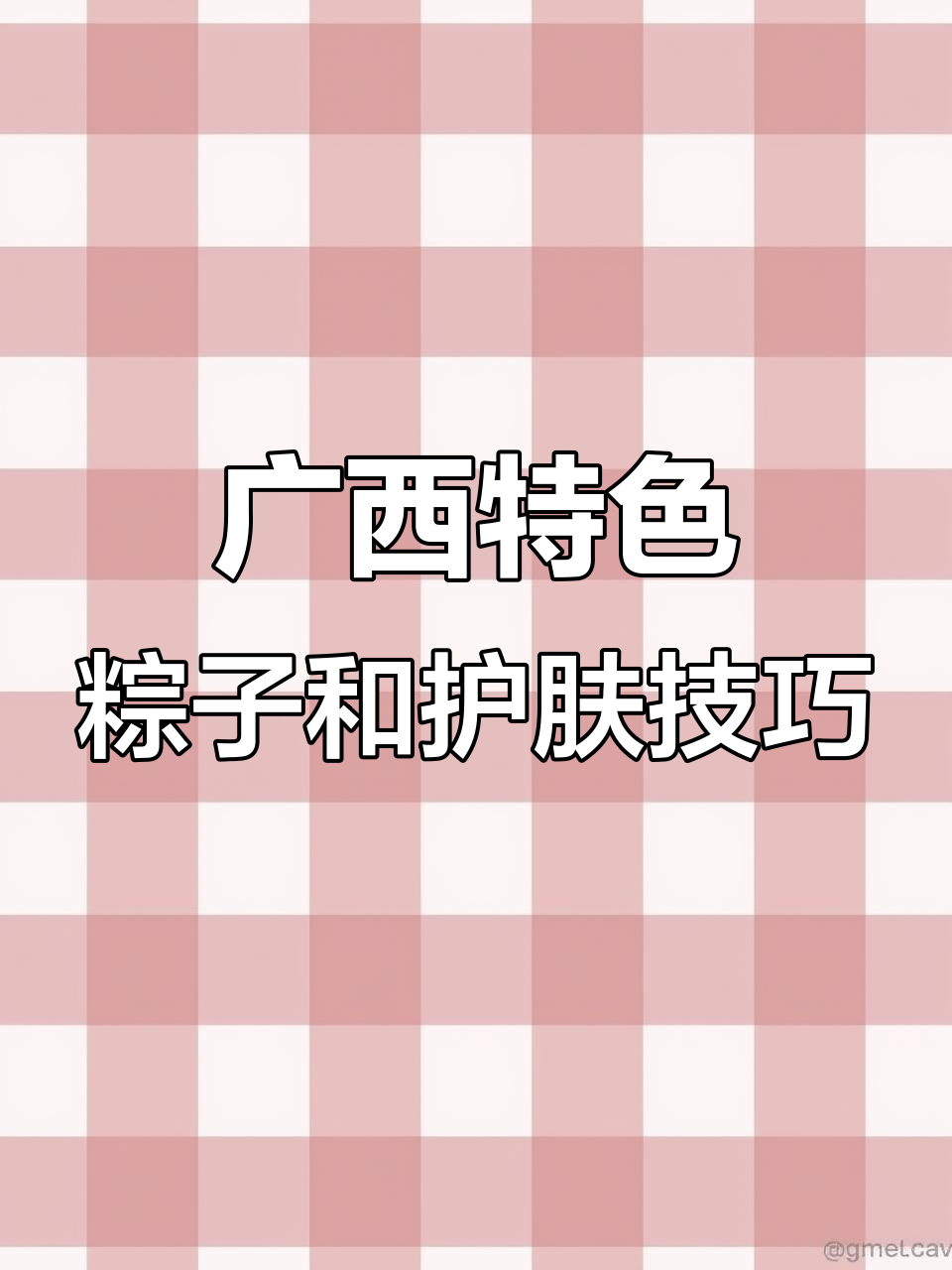 广西特产粽子与防晒秘籍,柳州美食大揭秘