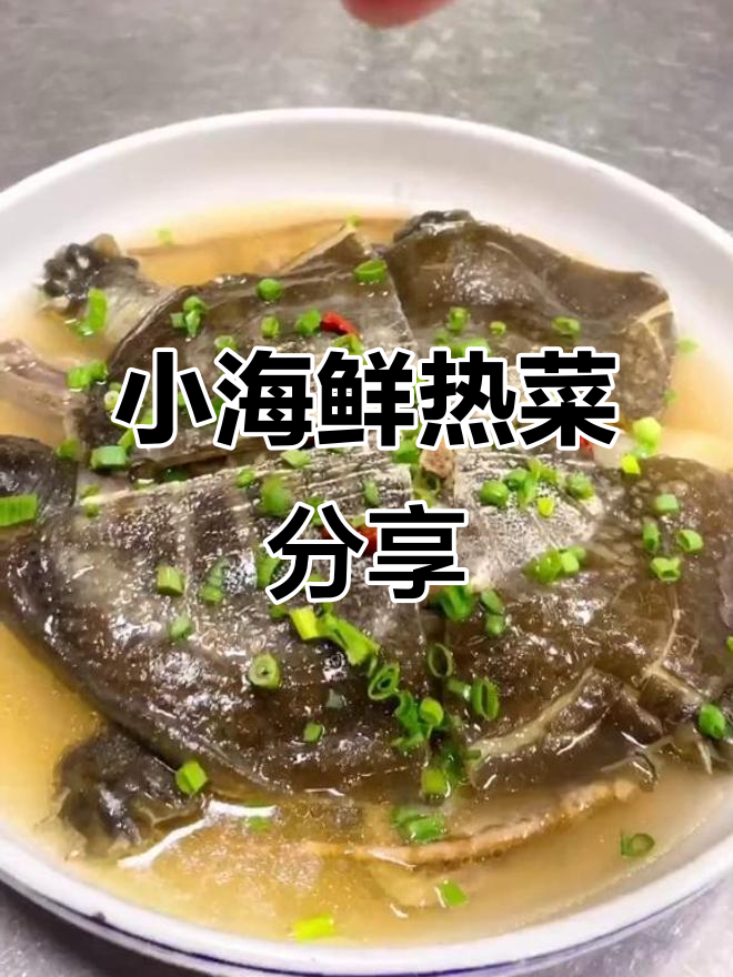 朴素小海鲜,热菜分享大揭秘!看看这些家常美味你爱不爱