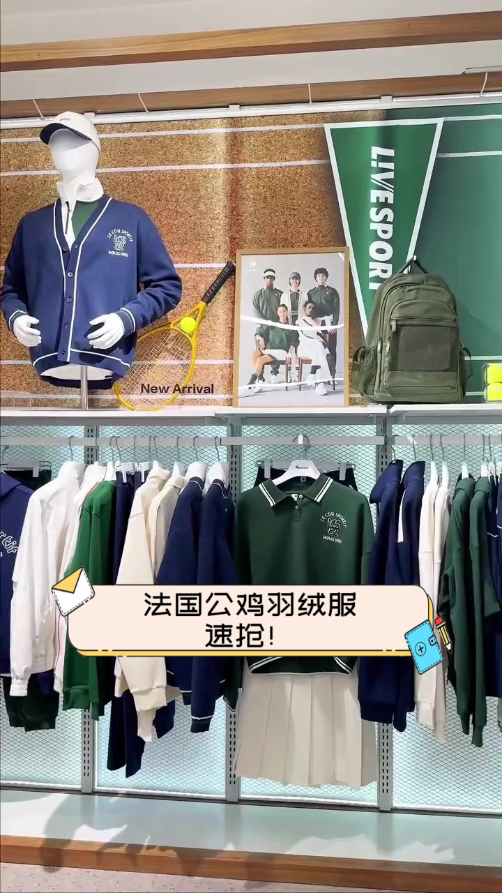 法国公鸡羽绒服速抢！