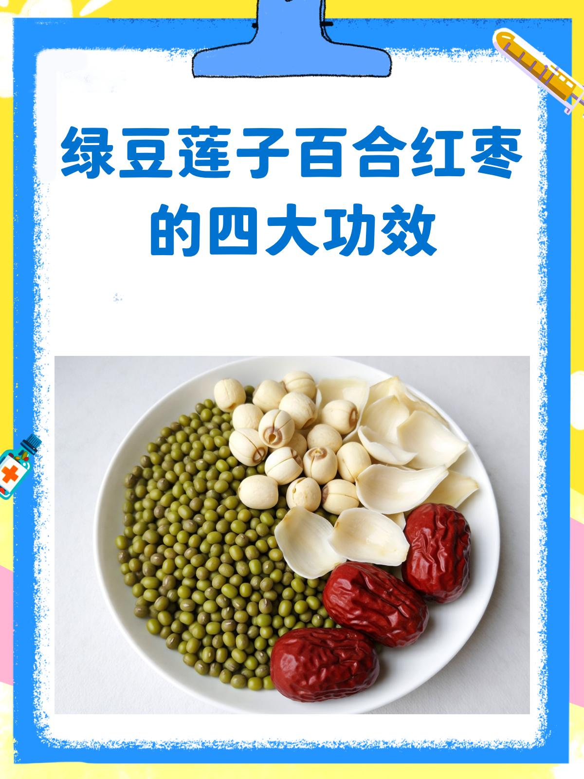 绿豆莲子百合红枣,这四样煮一起太绝了!