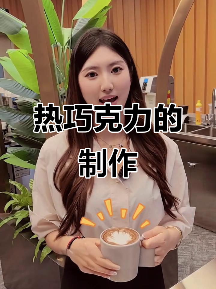 将可可粉与牛奶混合,加入糖搅拌,一杯热巧克力轻松搞定!