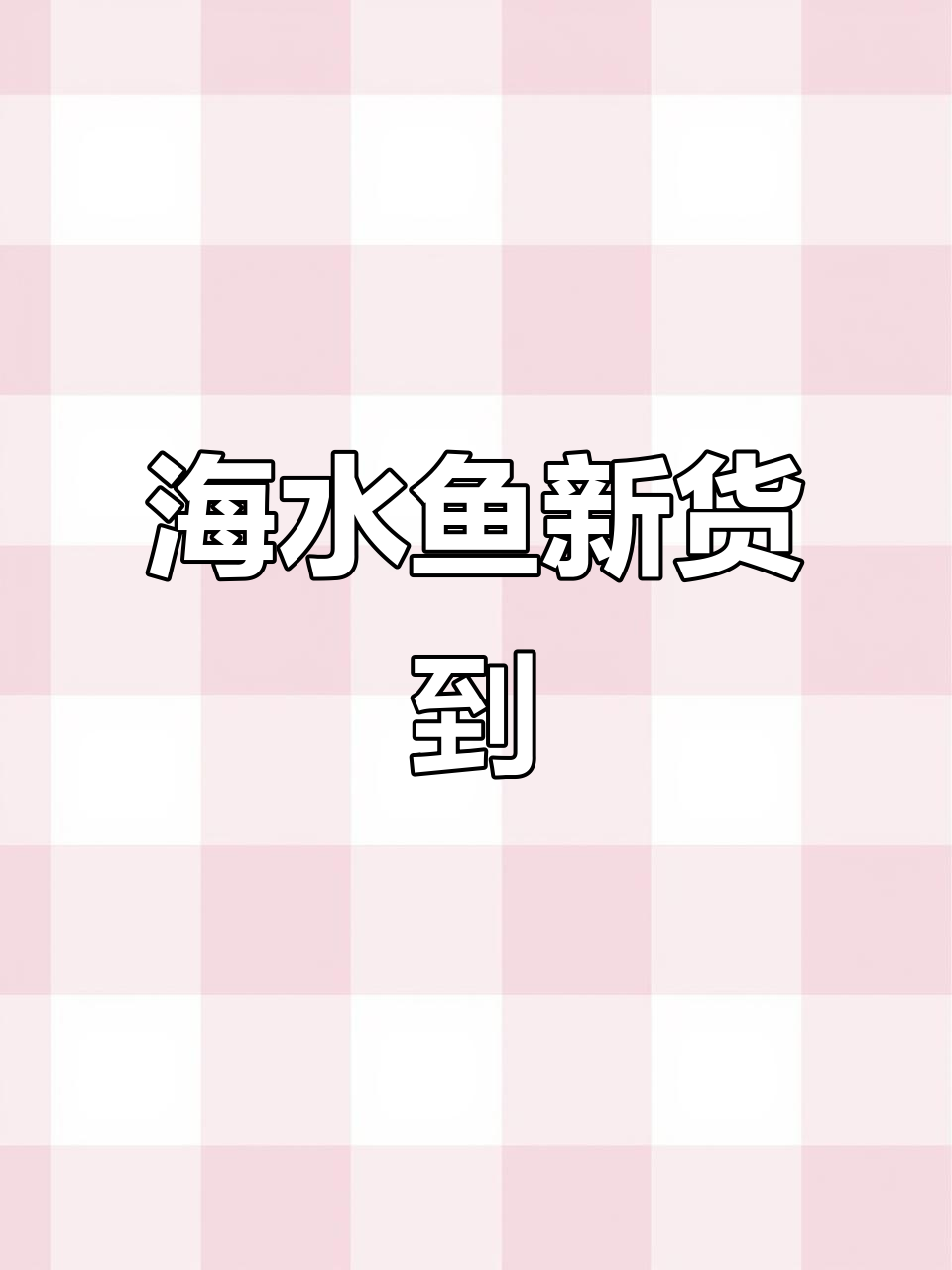 新珊瑚入缸,造景大变样!