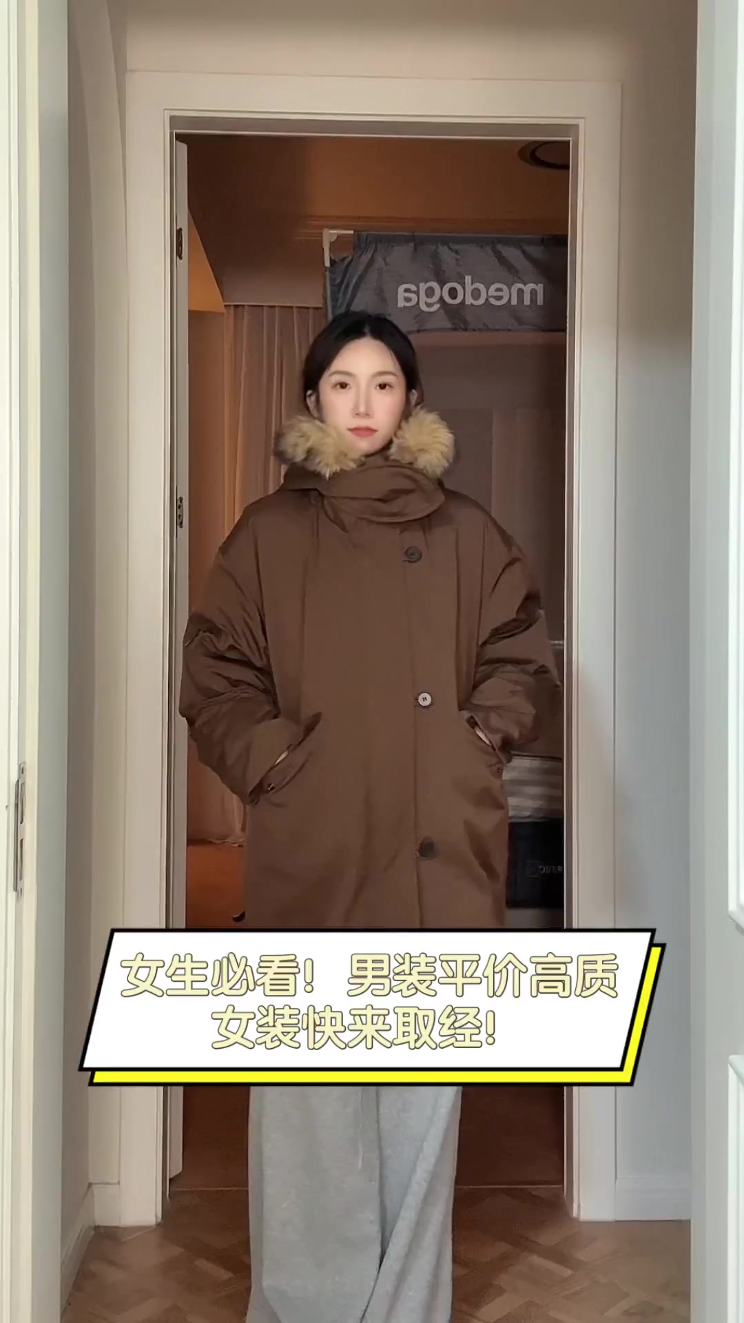 女生必看!男装平价高质,女装快来取经!