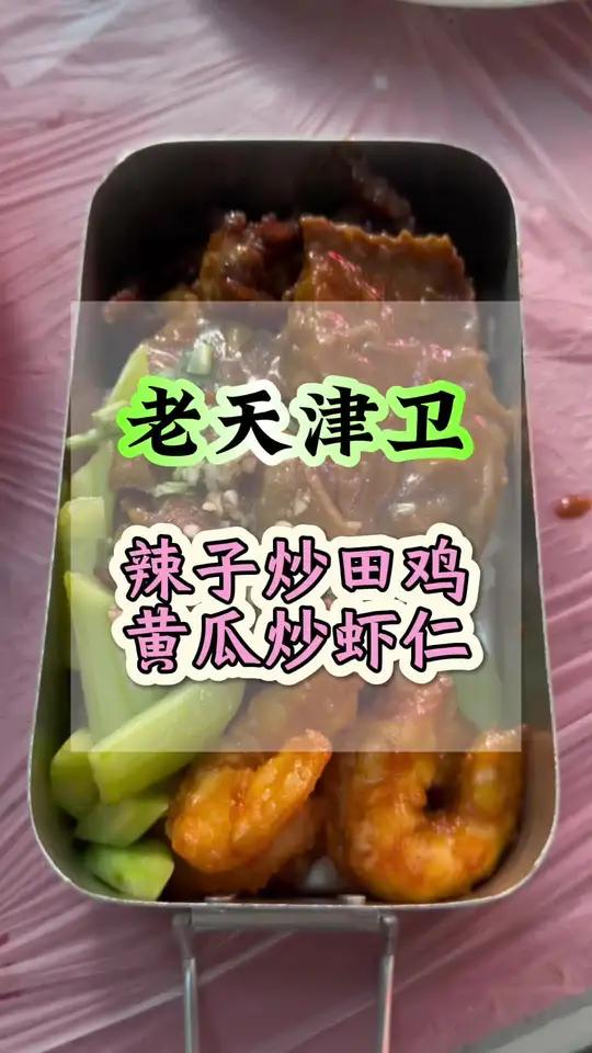 请每位游子记住家乡的味道 今天又来这里吃田鸡腿啦，我司机说了，这黄瓜虾仁特别棒。再回来还得