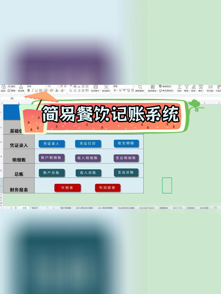 餐饮酒店财务记账系统,轻松上手,自动分类与报表
