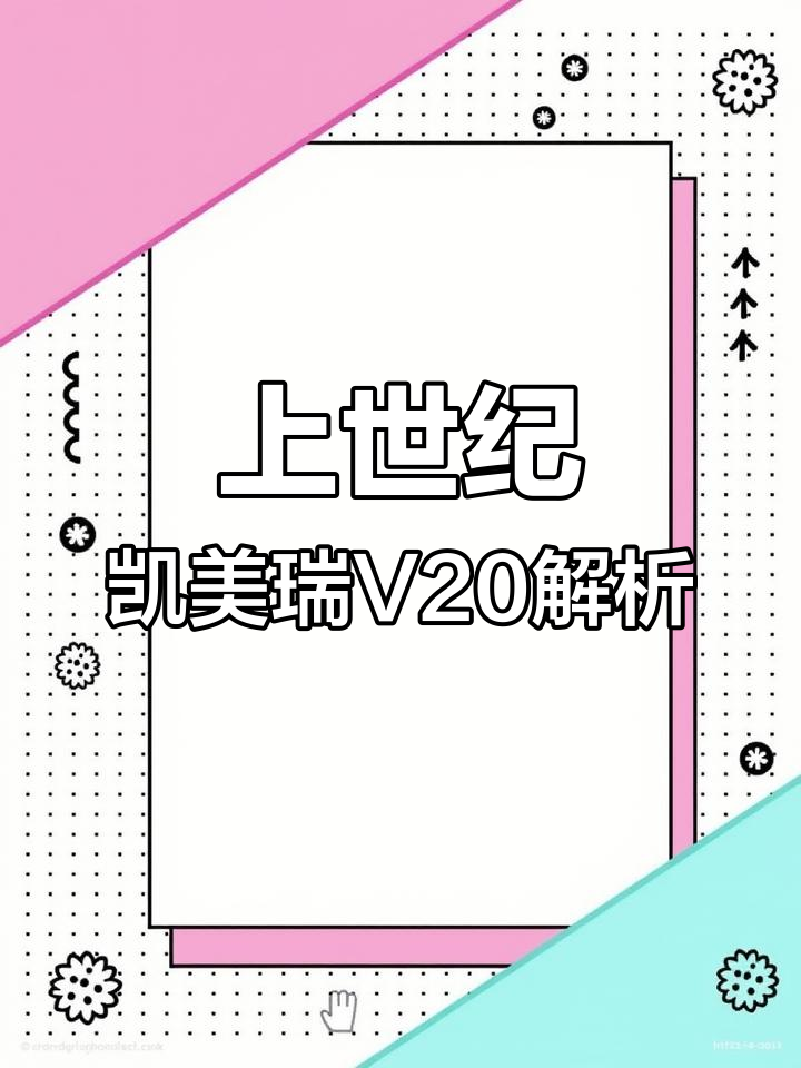 丰田凯美瑞V20:80年代经典设计与现代科技的完美融合