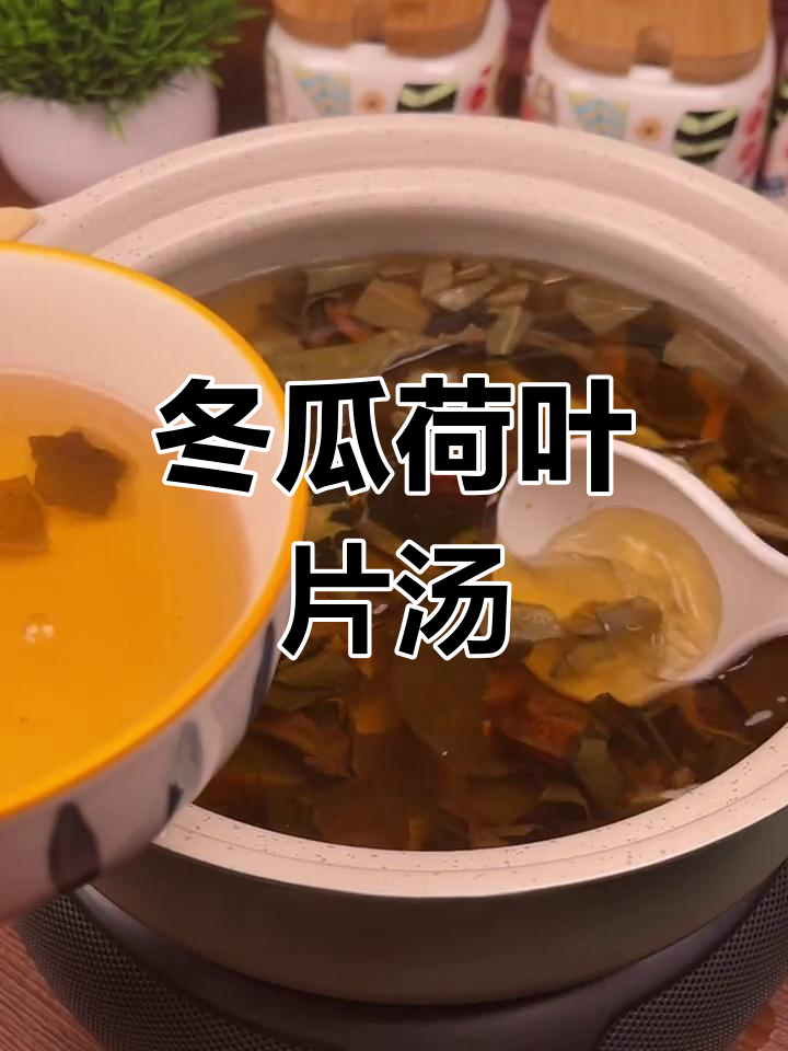 冬瓜荷叶汤,辣味十足,油汁丰富,喝上一口暖心又开胃