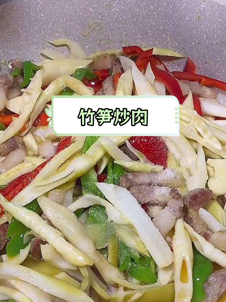竹笋炒肉,脆嫩美味,家常做法超简单