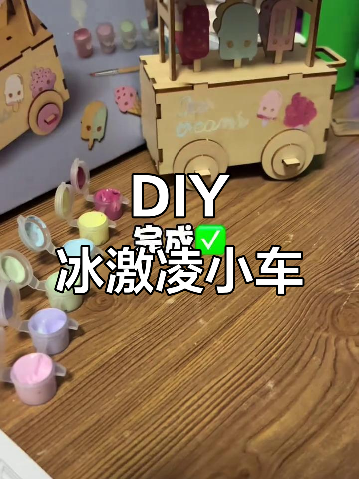手工DIY冰激凌小车,打造可爱木制玩具