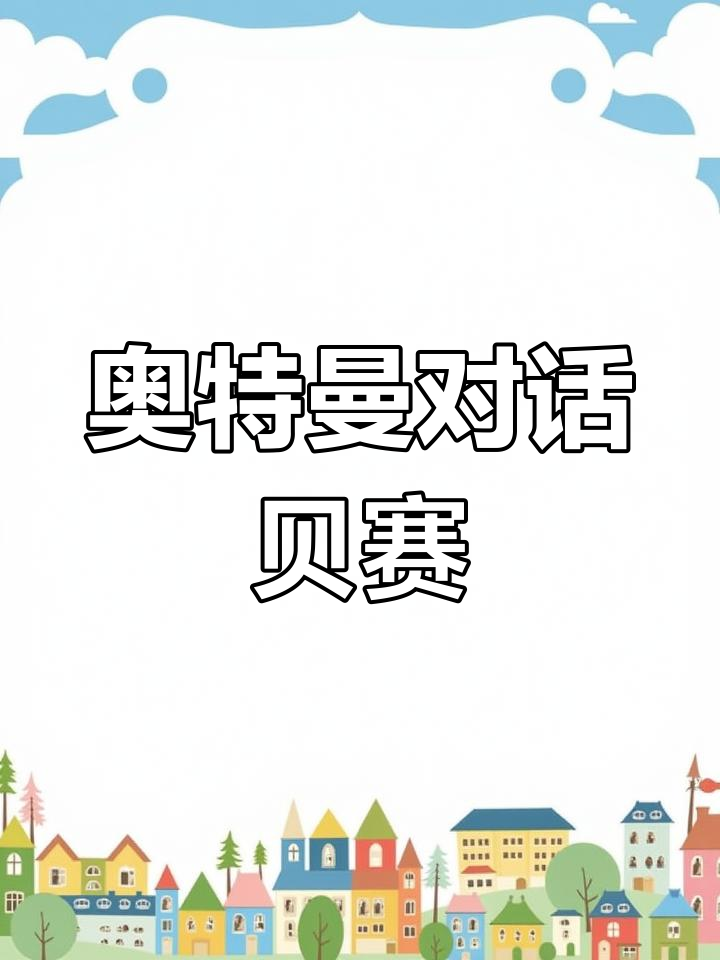 奥特曼聊天室大乱斗,贝赛现身通天!