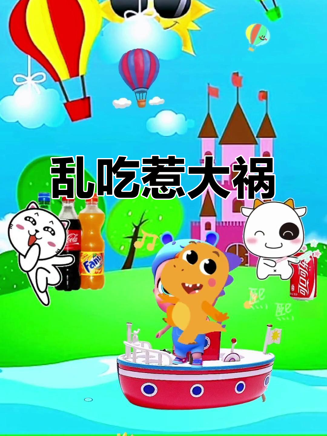 吃货的悲惨一天:可乐鸡腿、汉堡薯条引发的搞笑故事