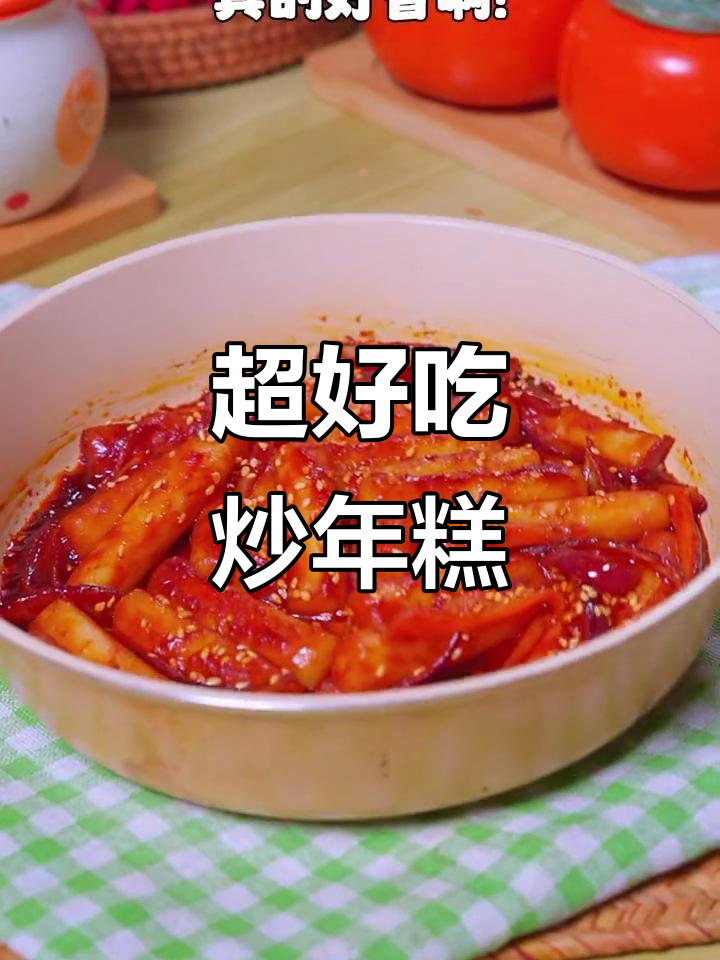 5分钟炒年糕,比小吃摊还好吃!