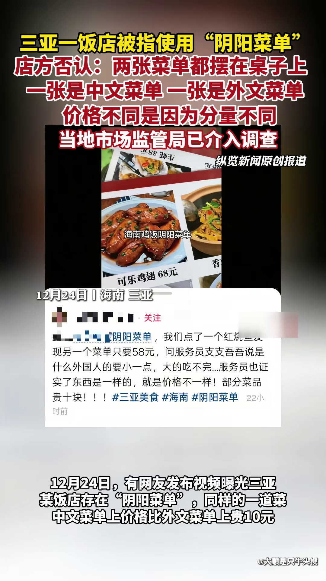 三亚一饭店被指使用“阴阳菜单”，店家否认：价格不同是因为份量不同
