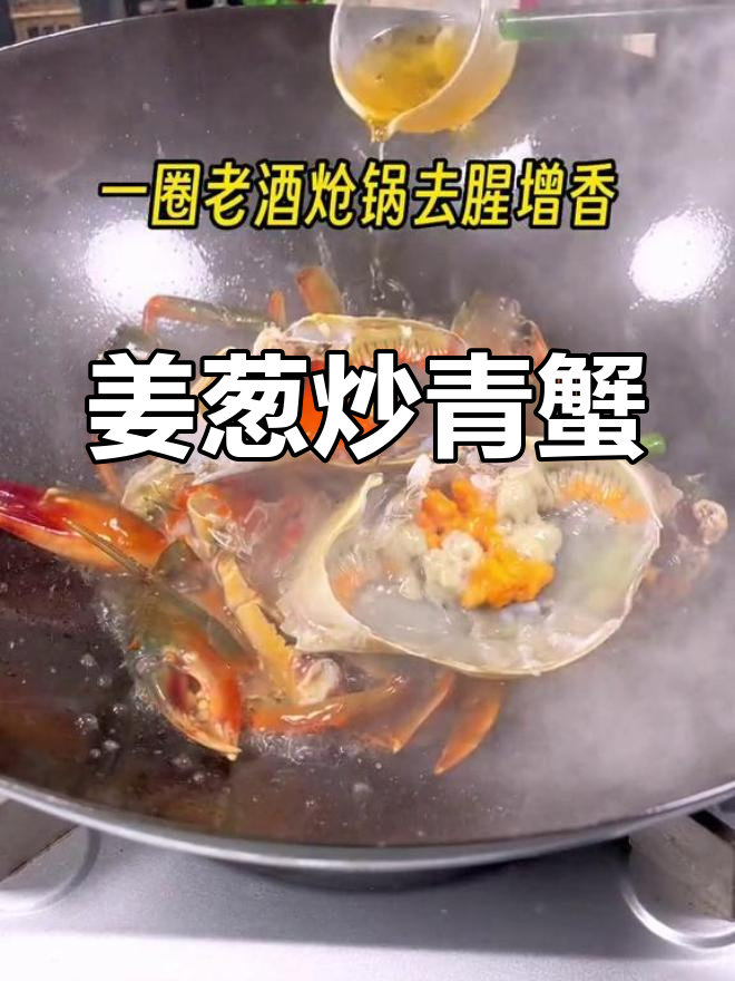 姜葱炒青蟹,家常美味做法