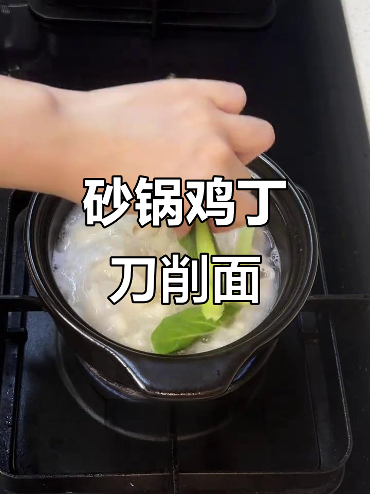 砂锅鸡丁刀削面，万能香菇卤制作全攻略