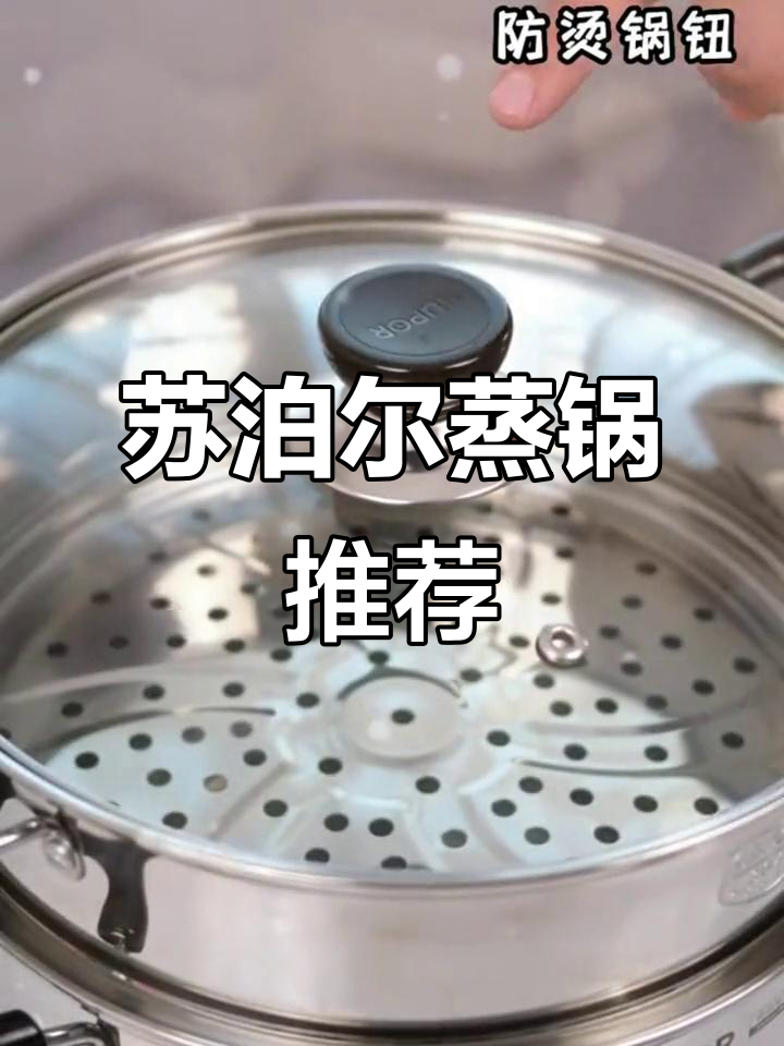苏泊尔蒸锅,304不锈钢材质,厨房必备实用工具