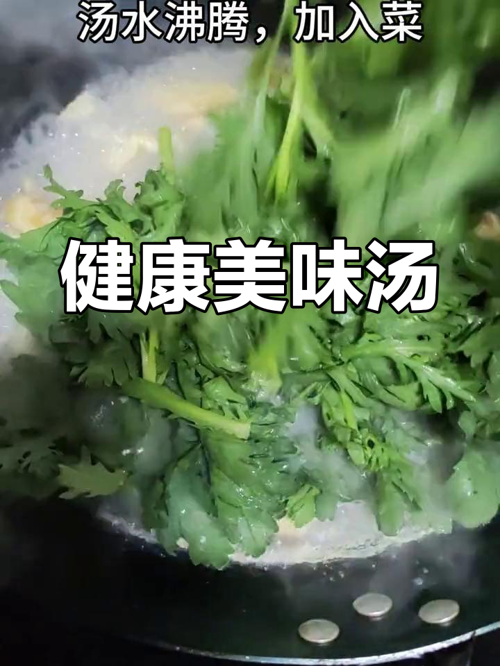 皇帝菜鸡蛋汤,营养丰富,消肿利尿,简单又美味