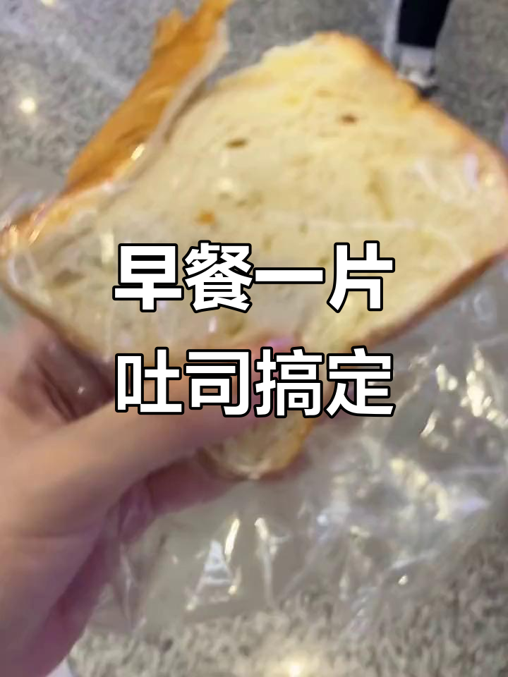 早八人必备吐司面包,独立包装让你轻松带早餐上班